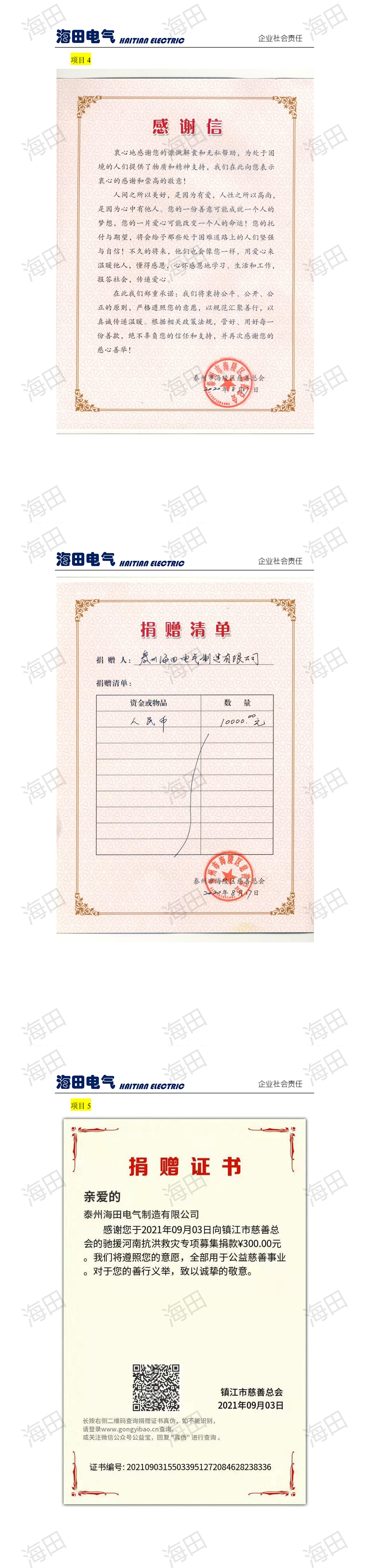 社会责任报告-海田2024_00(5).jpg